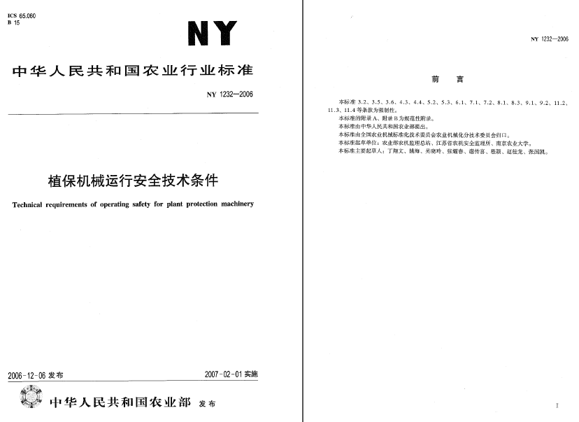 NY 1232-2006 ֲCе\аȫg(sh)l