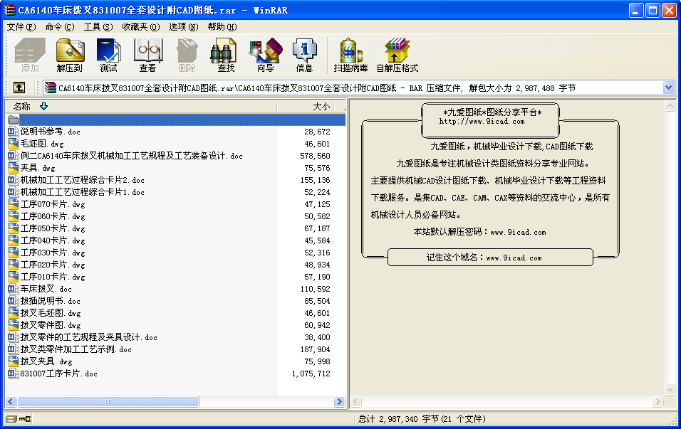 CA6140܇ܲ831007ȫO(sh)Ӌ(j)CADD